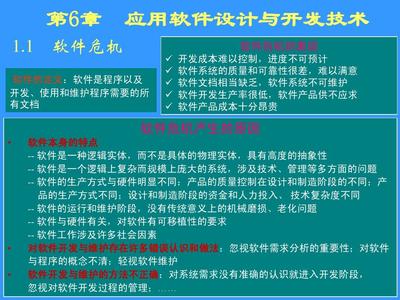 計(jì)算機(jī)軟件技術(shù)基礎(chǔ)第十講 計(jì)算機(jī)技術(shù)開發(fā)概述