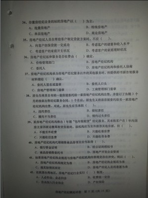 2012年房地產(chǎn)經(jīng)紀(jì)人考試《經(jīng)紀(jì)概論》真題 _ 房產(chǎn)經(jīng)紀(jì)人 _ 233網(wǎng)校