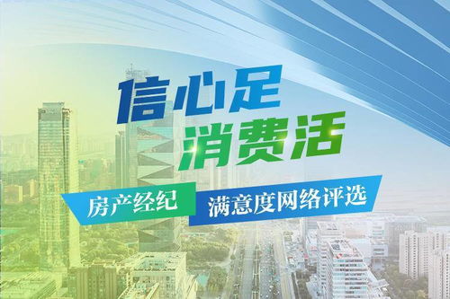 所有人,揚(yáng)子晚報(bào)邀您來(lái)投票 房產(chǎn)經(jīng)紀(jì)公司滿意度網(wǎng)絡(luò)評(píng)選 啟動(dòng)