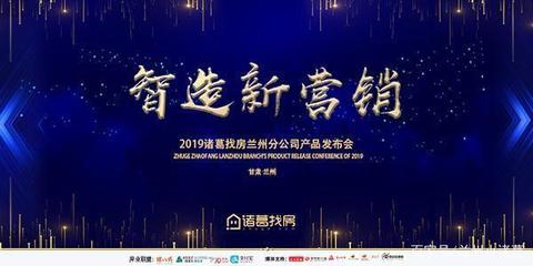 智造新營(yíng)銷--2019諸葛找房產(chǎn)品發(fā)布會(huì)進(jìn)入倒計(jì)時(shí)