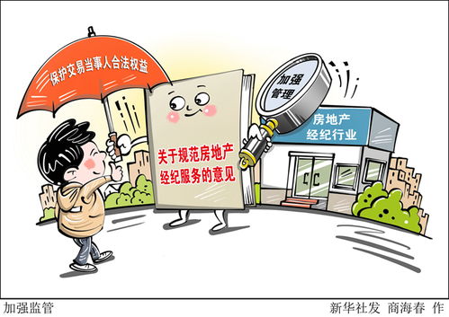監(jiān)管部門十方面舉措加強房地產(chǎn)經(jīng)紀(jì)行業(yè)管理