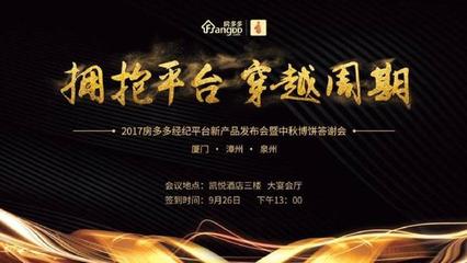 2017房多多經(jīng)紀(jì)平臺(tái)新產(chǎn)品發(fā)布會(huì)即將盛啟