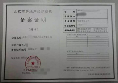 轉讓北京市帶四項備案房地產經紀公司詳情