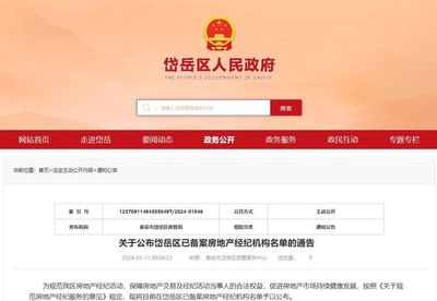 泰安岱岳區(qū)公示名單!這14家房地產(chǎn)經(jīng)紀機構(gòu)已備案