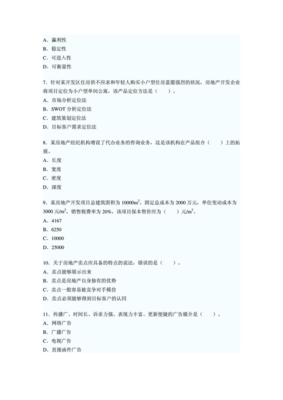 【2012房地產(chǎn)經(jīng)紀(jì)人考試備考】2011年房地產(chǎn)經(jīng)紀(jì)實務(wù)真題答案