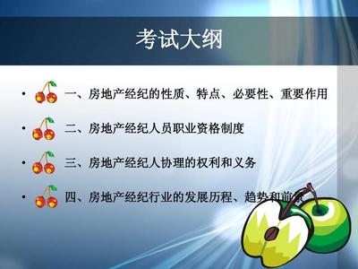 2013年房地產(chǎn)經(jīng)紀人協(xié)理考試培訓(xùn)課件