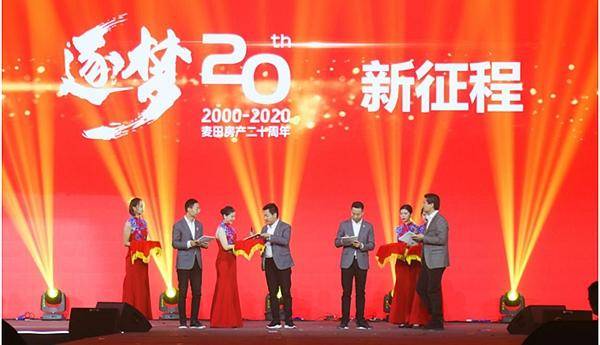 見證房產(chǎn)經(jīng)紀行業(yè)20年發(fā)展 麥田持續(xù)推進社區(qū)共建