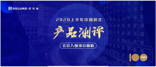 北京2020年上半年產品測評入圍項目初選結果今日揭曉