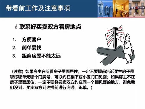 10年經驗的資深房產經紀人,教你帶看技巧和話術