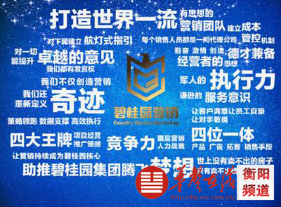 可怕的碧桂園營(yíng)銷人 樓盤動(dòng)態(tài) 衡陽(yáng)頻道 -- 華聲在線