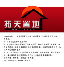 北京拓天置地房地產(chǎn)經(jīng)紀(jì) logo設(shè)計(jì)