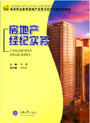 重慶大學(xué)出版社《房地產(chǎn)經(jīng)紀(jì)實(shí)務(wù)》 - 書(shū)評(píng)園地 - 中國(guó)高校教材圖書(shū)網(wǎng)