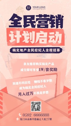 房地產活動營銷產品營銷扁平風海報